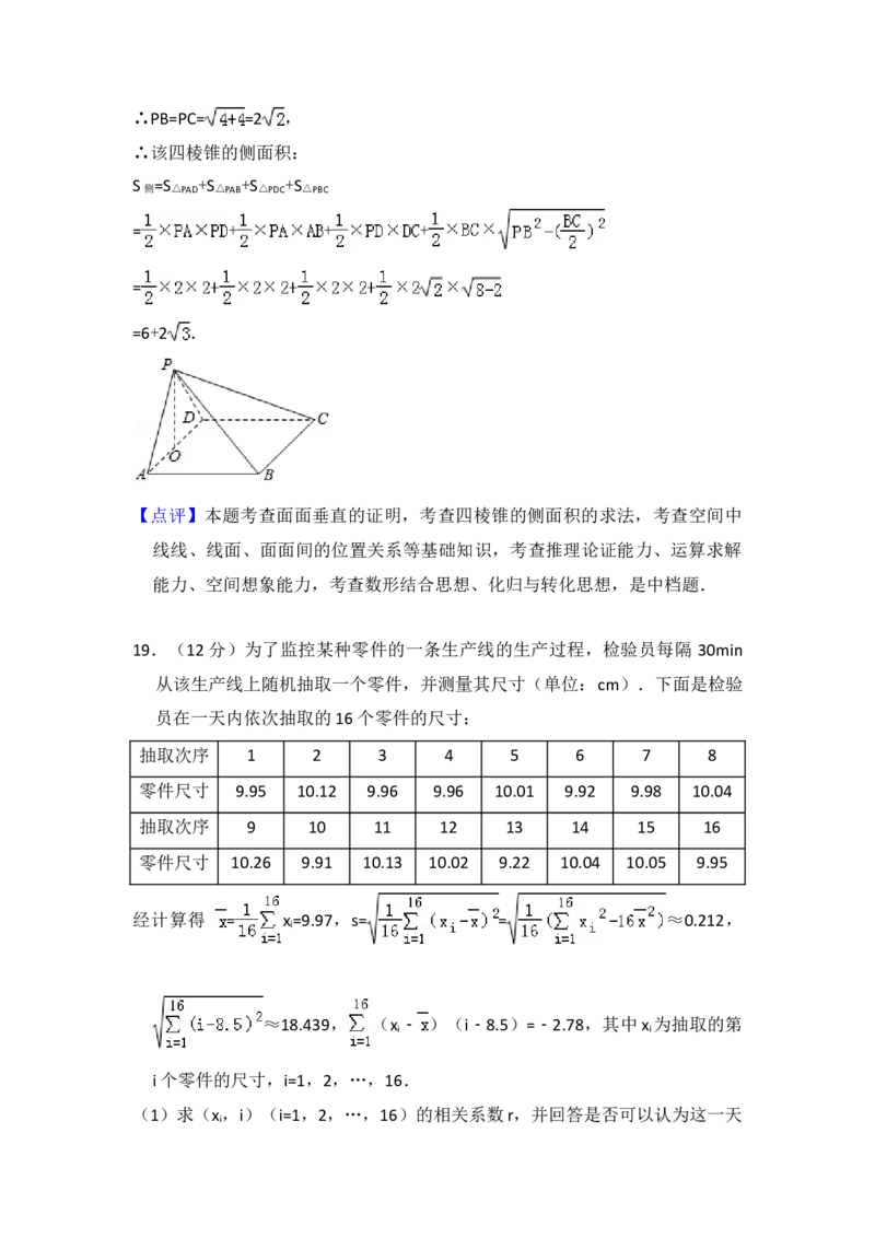 2017年全国统一高考数学试卷（文科）（新课标Ⅰ）（解析版）_全国卷+地方卷_2.数学_1.数学高考真题试卷_2008-2020年_地方卷_福建高考数学07-22_A4word版