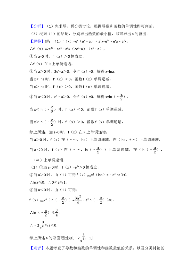 2017年全国统一高考数学试卷（文科）（新课标Ⅰ）（解析版）_全国卷+地方卷_2.数学_1.数学高考真题试卷_2008-2020年_地方卷_福建高考数学07-22_A4word版