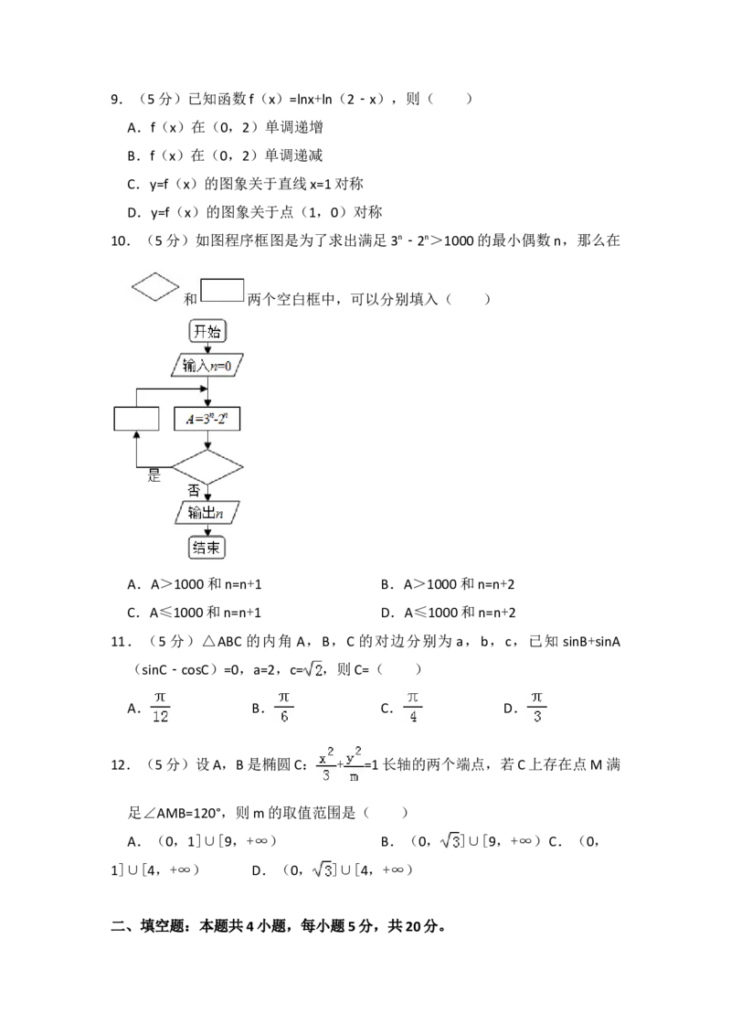 2017年全国统一高考数学试卷（文科）（新课标Ⅰ）（解析版）_全国卷+地方卷_2.数学_1.数学高考真题试卷_2008-2020年_地方卷_福建高考数学07-22_A4word版