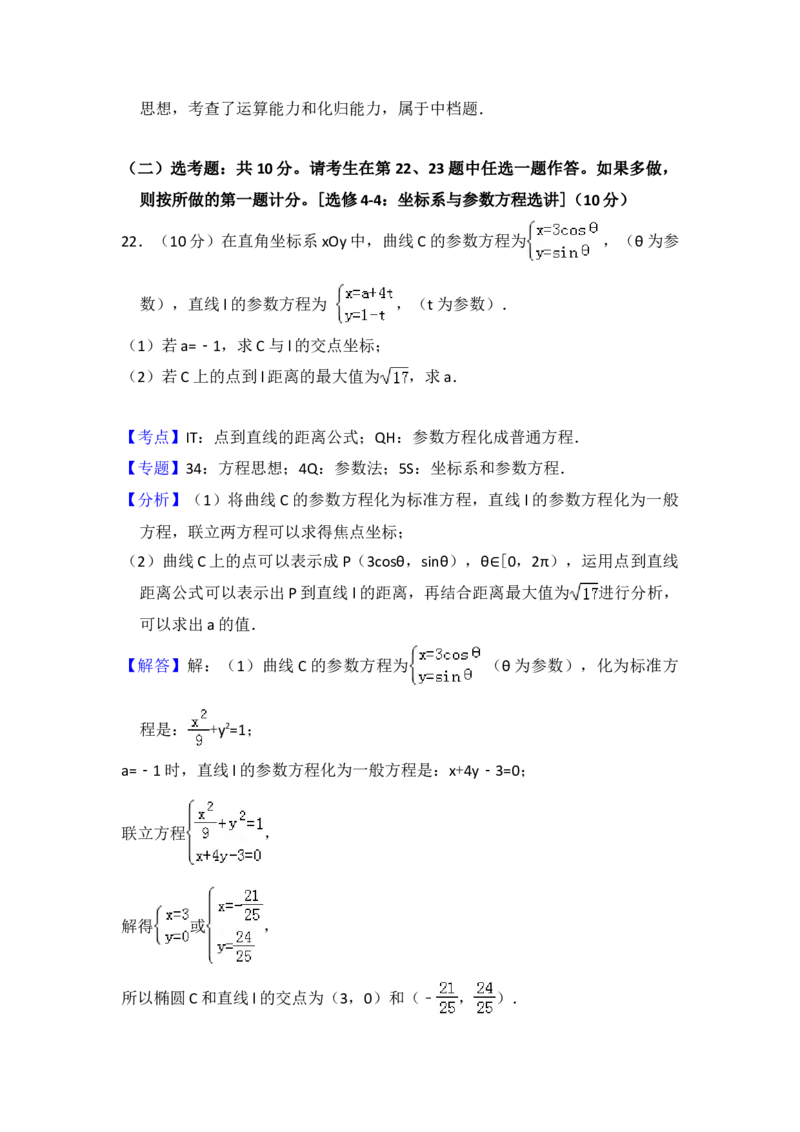2017年全国统一高考数学试卷（文科）（新课标Ⅰ）（解析版）_全国卷+地方卷_2.数学_1.数学高考真题试卷_2008-2020年_地方卷_福建高考数学07-22_A4word版