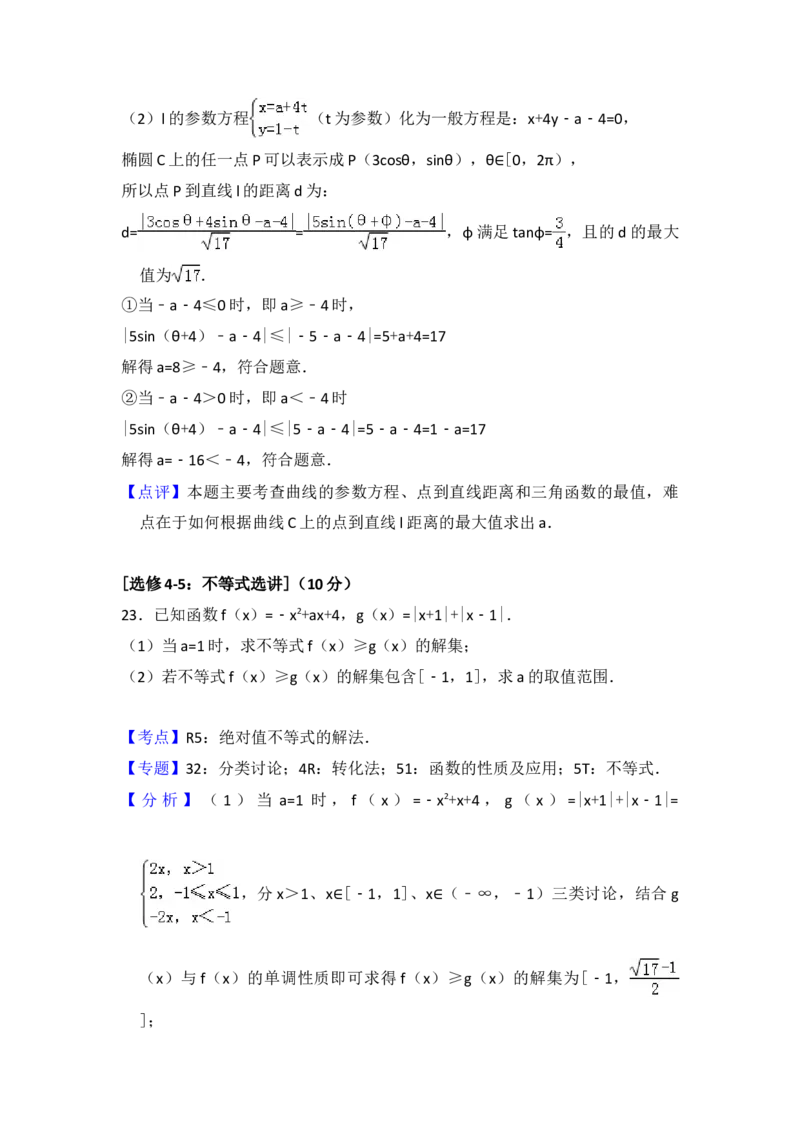 2017年全国统一高考数学试卷（文科）（新课标Ⅰ）（解析版）_全国卷+地方卷_2.数学_1.数学高考真题试卷_2008-2020年_地方卷_福建高考数学07-22_A4word版