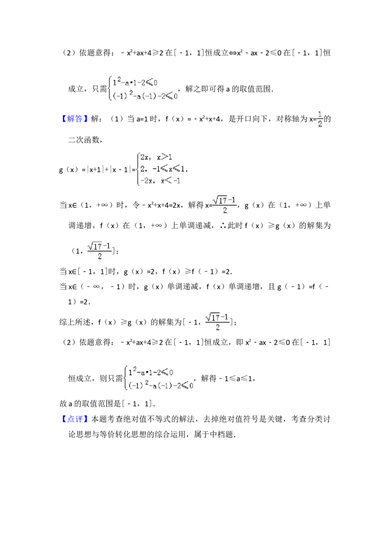 2017年全国统一高考数学试卷（文科）（新课标Ⅰ）（解析版）_全国卷+地方卷_2.数学_1.数学高考真题试卷_2008-2020年_地方卷_福建高考数学07-22_A4word版