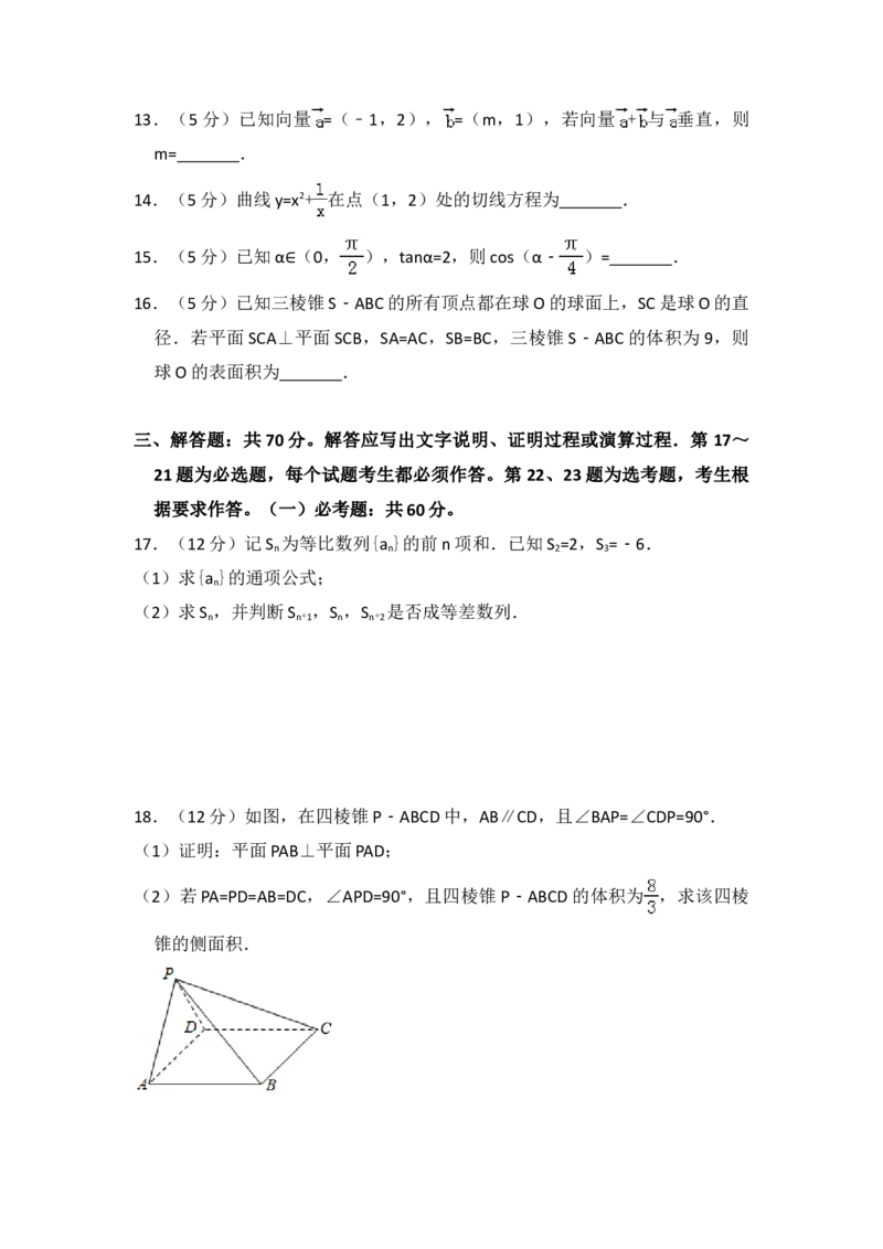 2017年全国统一高考数学试卷（文科）（新课标Ⅰ）（解析版）_全国卷+地方卷_2.数学_1.数学高考真题试卷_2008-2020年_地方卷_福建高考数学07-22_A4word版