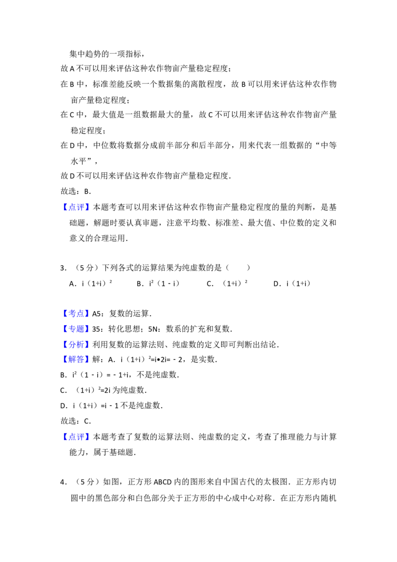 2017年全国统一高考数学试卷（文科）（新课标Ⅰ）（解析版）_全国卷+地方卷_2.数学_1.数学高考真题试卷_2008-2020年_地方卷_福建高考数学07-22_A4word版