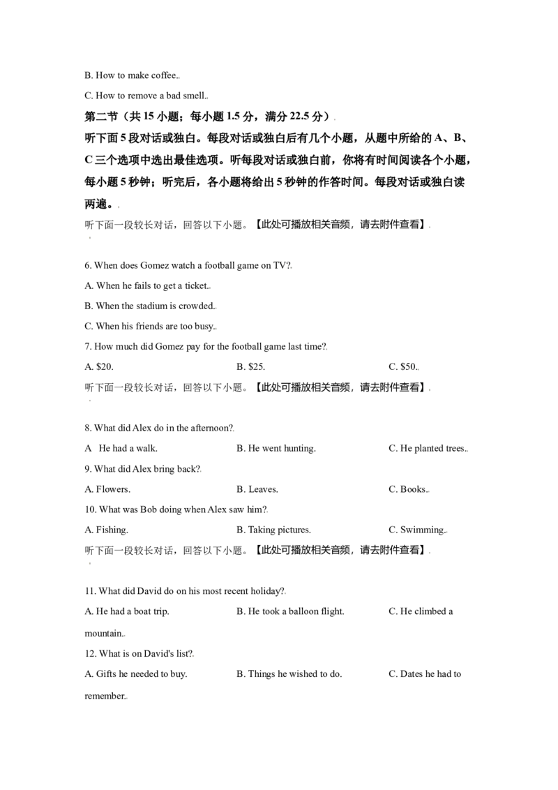 2021年新高考I、II卷听力试题及听力原文_全国卷+地方卷_3.英语_1.英语高考真题试卷_2008-2020年_地方卷_山东高考英语07-22(含15-22的听力)_历年高考英语听力音频附件2015-2022年