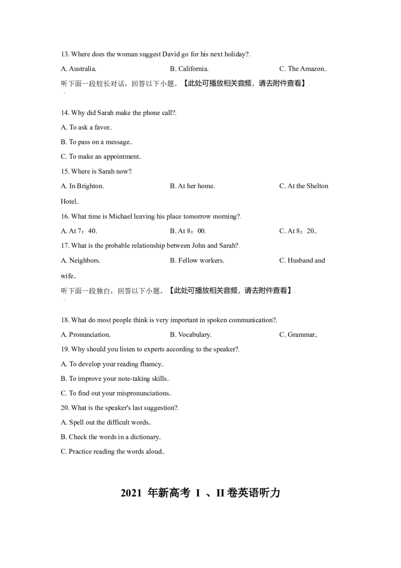 2021年新高考I、II卷听力试题及听力原文_全国卷+地方卷_3.英语_1.英语高考真题试卷_2008-2020年_地方卷_山东高考英语07-22(含15-22的听力)_历年高考英语听力音频附件2015-2022年