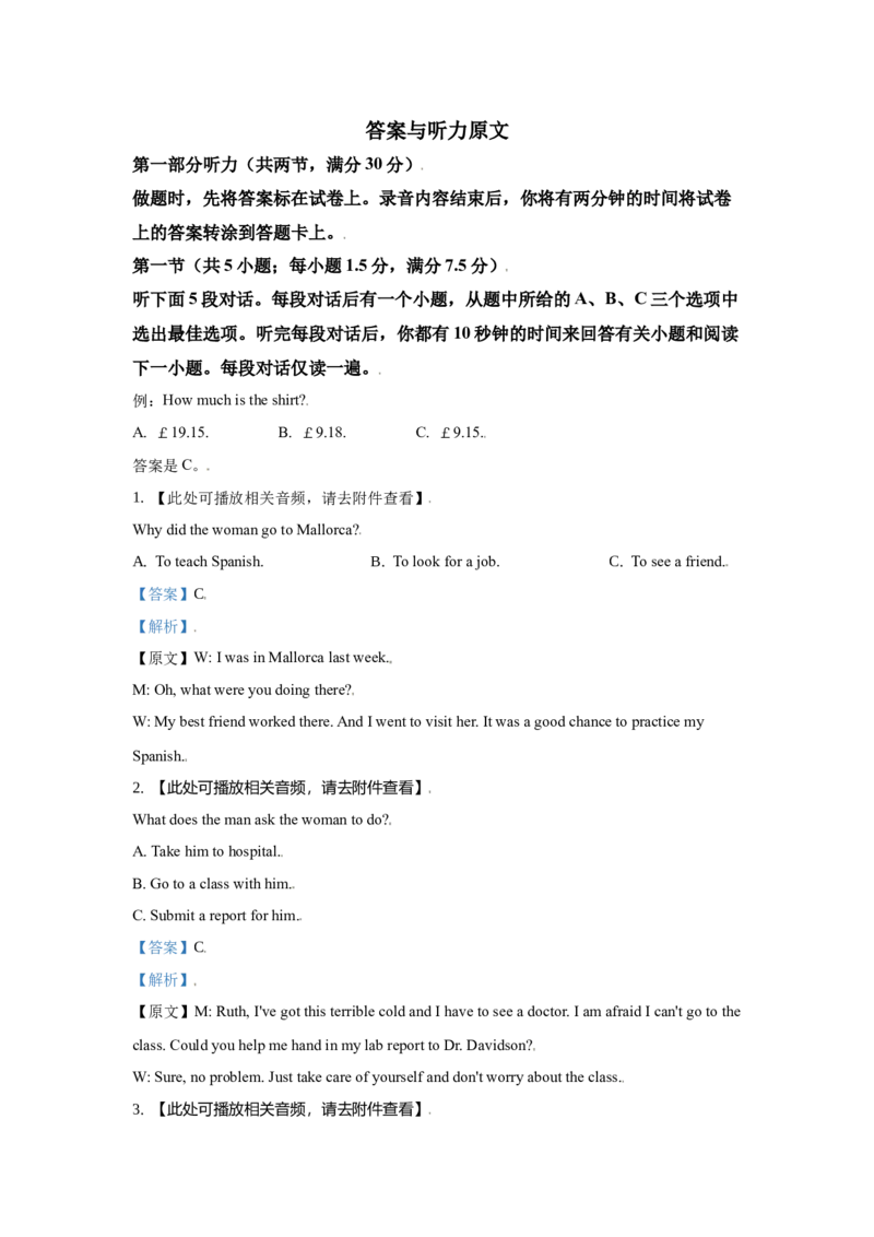 2021年新高考I、II卷听力试题及听力原文_全国卷+地方卷_3.英语_1.英语高考真题试卷_2008-2020年_地方卷_山东高考英语07-22(含15-22的听力)_历年高考英语听力音频附件2015-2022年