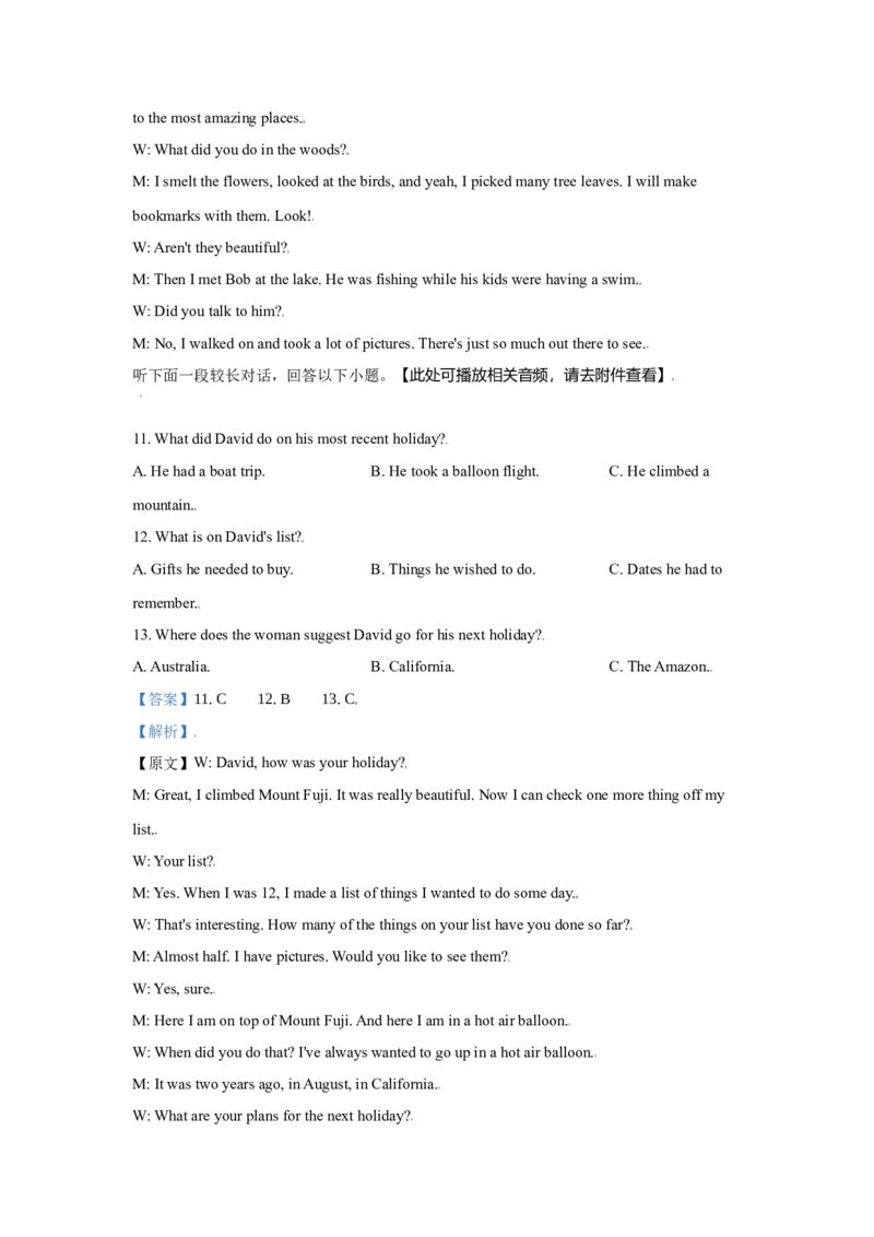 2021年新高考I、II卷听力试题及听力原文_全国卷+地方卷_3.英语_1.英语高考真题试卷_2008-2020年_地方卷_山东高考英语07-22(含15-22的听力)_历年高考英语听力音频附件2015-2022年