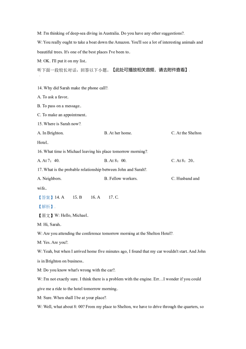 2021年新高考I、II卷听力试题及听力原文_全国卷+地方卷_3.英语_1.英语高考真题试卷_2008-2020年_地方卷_山东高考英语07-22(含15-22的听力)_历年高考英语听力音频附件2015-2022年