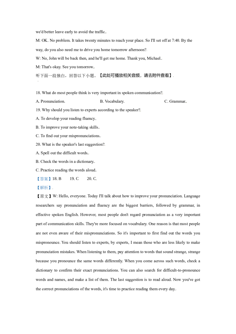 2021年新高考I、II卷听力试题及听力原文_全国卷+地方卷_3.英语_1.英语高考真题试卷_2008-2020年_地方卷_山东高考英语07-22(含15-22的听力)_历年高考英语听力音频附件2015-2022年