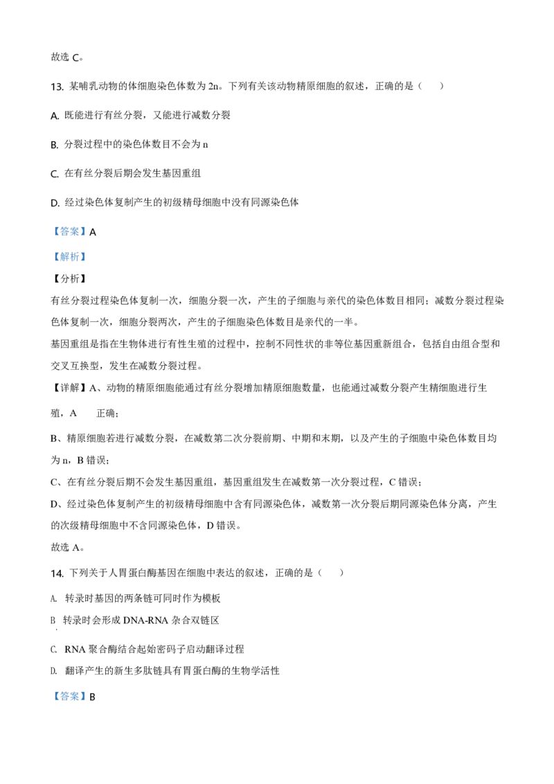 2020年高考海南卷生物试题及答案_全国卷+地方卷_6.生物_1.生物高考真题试卷_2008-2020年_地方卷_海南高考生物08-20_A4word版_PDF版（赠送）