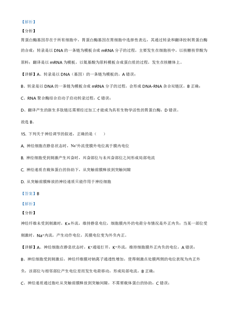 2020年高考海南卷生物试题及答案_全国卷+地方卷_6.生物_1.生物高考真题试卷_2008-2020年_地方卷_海南高考生物08-20_A4word版_PDF版（赠送）