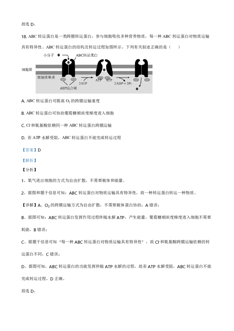 2020年高考海南卷生物试题及答案_全国卷+地方卷_6.生物_1.生物高考真题试卷_2008-2020年_地方卷_海南高考生物08-20_A4word版_PDF版（赠送）