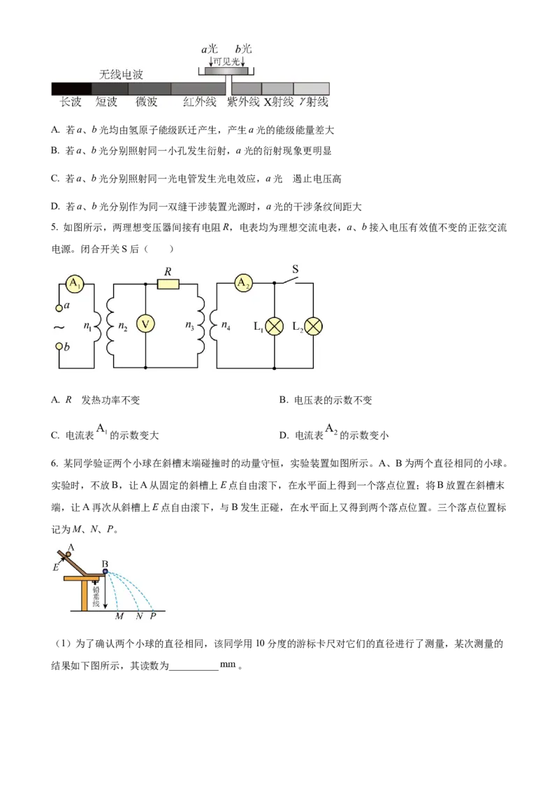 2022年新高考天津物理高考真题（缺第2-4题）（原卷版）_全国卷+地方卷_4.物理_1.物理高考真题试卷_2022年高考-物理_2022年天津卷-物理