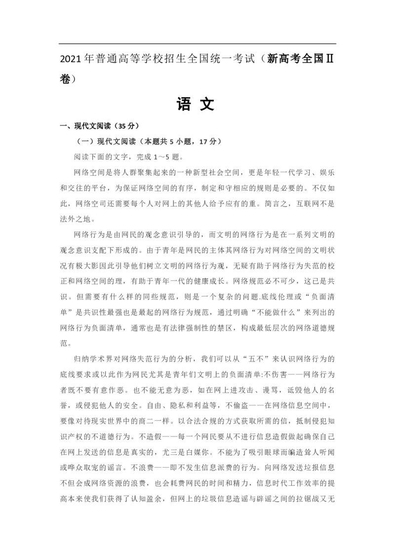 2021年海南高考语文（原卷版）_全国卷+地方卷_1.语文_1.语文高考真题试卷_2008-2020年_地方卷_海南高考语文08-21_A4word版_PDF版（赠送）