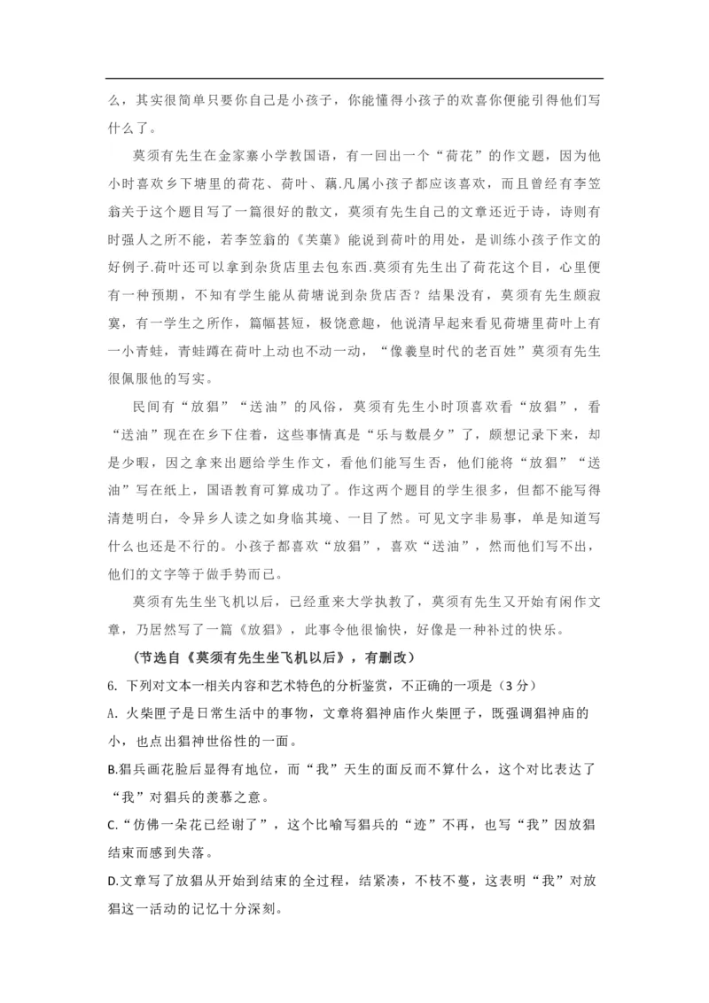 2021年海南高考语文（原卷版）_全国卷+地方卷_1.语文_1.语文高考真题试卷_2008-2020年_地方卷_海南高考语文08-21_A4word版_PDF版（赠送）