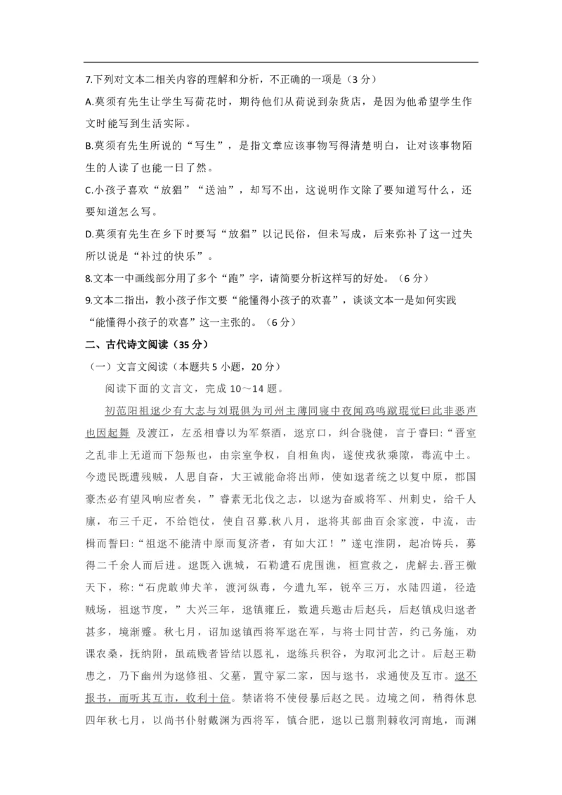2021年海南高考语文（原卷版）_全国卷+地方卷_1.语文_1.语文高考真题试卷_2008-2020年_地方卷_海南高考语文08-21_A4word版_PDF版（赠送）