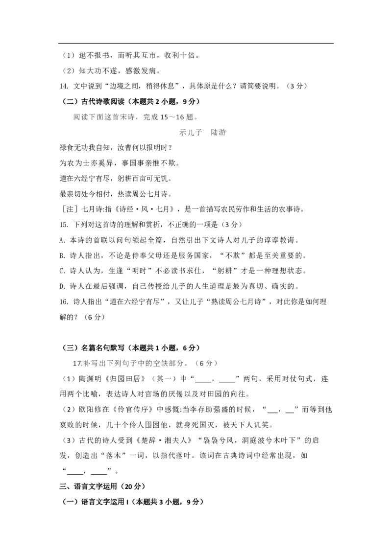 2021年海南高考语文（原卷版）_全国卷+地方卷_1.语文_1.语文高考真题试卷_2008-2020年_地方卷_海南高考语文08-21_A4word版_PDF版（赠送）