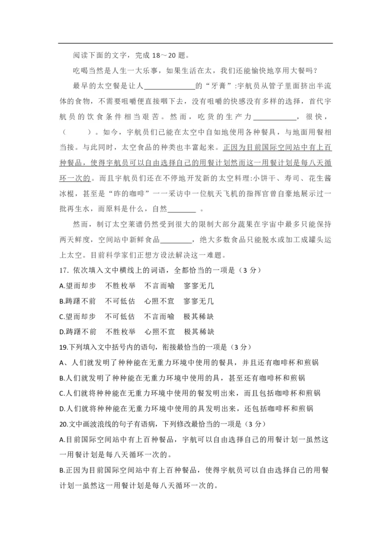 2021年海南高考语文（原卷版）_全国卷+地方卷_1.语文_1.语文高考真题试卷_2008-2020年_地方卷_海南高考语文08-21_A4word版_PDF版（赠送）