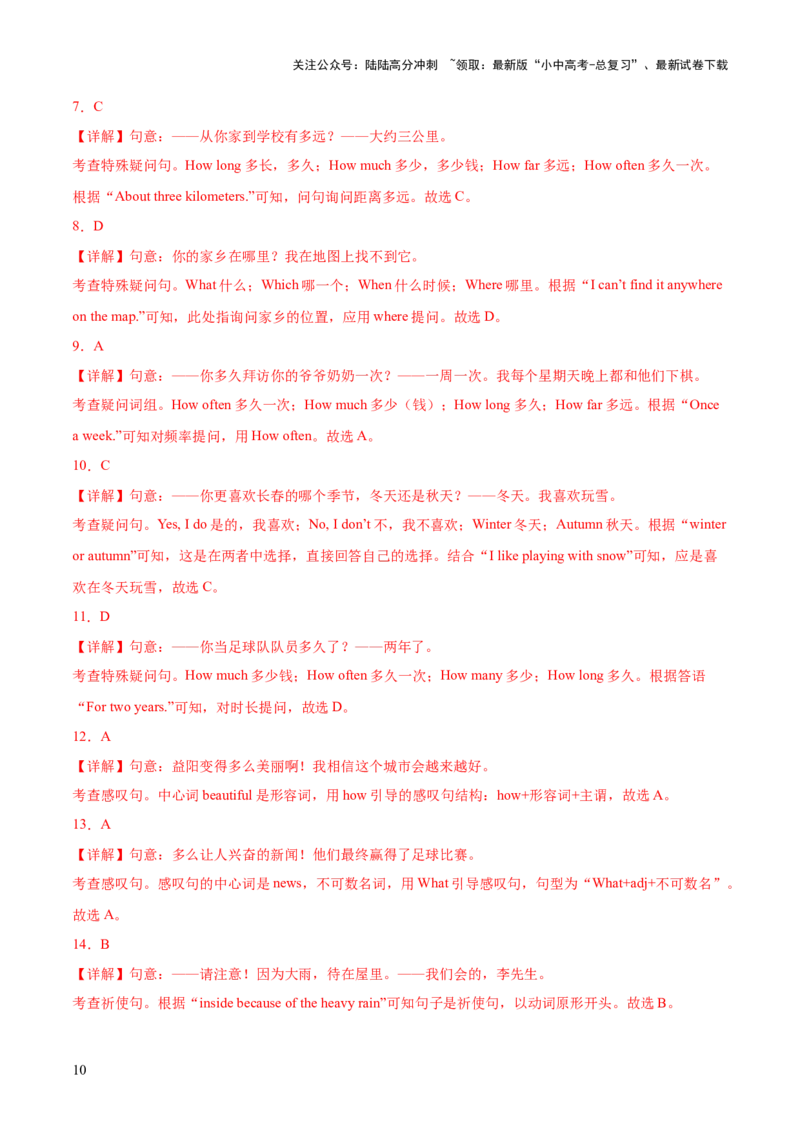 专题09简单句&并列句知识梳理-口袋书2024年中考英语一轮复习知识清单（全国通用）（解析版）_02中考总复习（2026版更新中）_03-英语-中考总复习_2024年中考复习资料_一轮复习