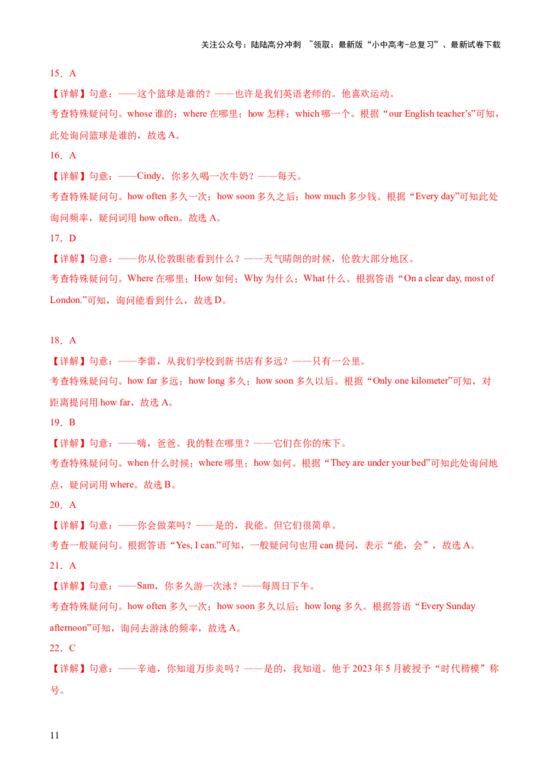 专题09简单句&并列句知识梳理-口袋书2024年中考英语一轮复习知识清单（全国通用）（解析版）_02中考总复习（2026版更新中）_03-英语-中考总复习_2024年中考复习资料_一轮复习