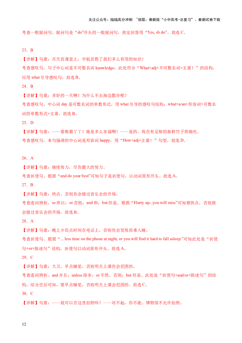 专题09简单句&并列句知识梳理-口袋书2024年中考英语一轮复习知识清单（全国通用）（解析版）_02中考总复习（2026版更新中）_03-英语-中考总复习_2024年中考复习资料_一轮复习