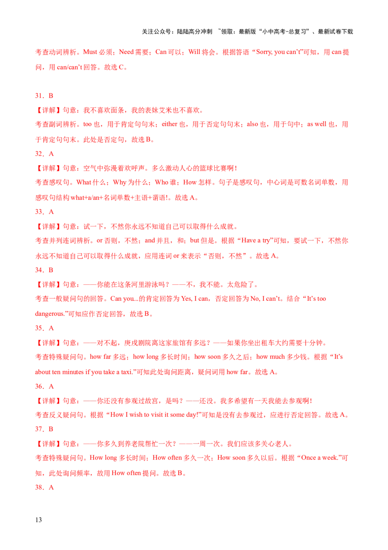 专题09简单句&并列句知识梳理-口袋书2024年中考英语一轮复习知识清单（全国通用）（解析版）_02中考总复习（2026版更新中）_03-英语-中考总复习_2024年中考复习资料_一轮复习