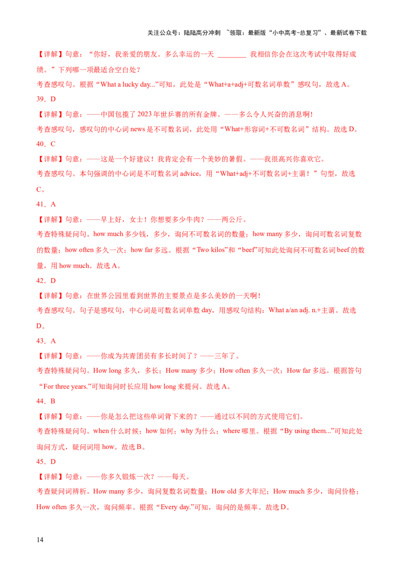 专题09简单句&并列句知识梳理-口袋书2024年中考英语一轮复习知识清单（全国通用）（解析版）_02中考总复习（2026版更新中）_03-英语-中考总复习_2024年中考复习资料_一轮复习