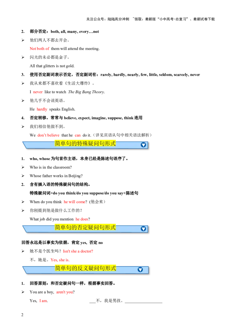 专题09简单句&并列句知识梳理-口袋书2024年中考英语一轮复习知识清单（全国通用）（解析版）_02中考总复习（2026版更新中）_03-英语-中考总复习_2024年中考复习资料_一轮复习