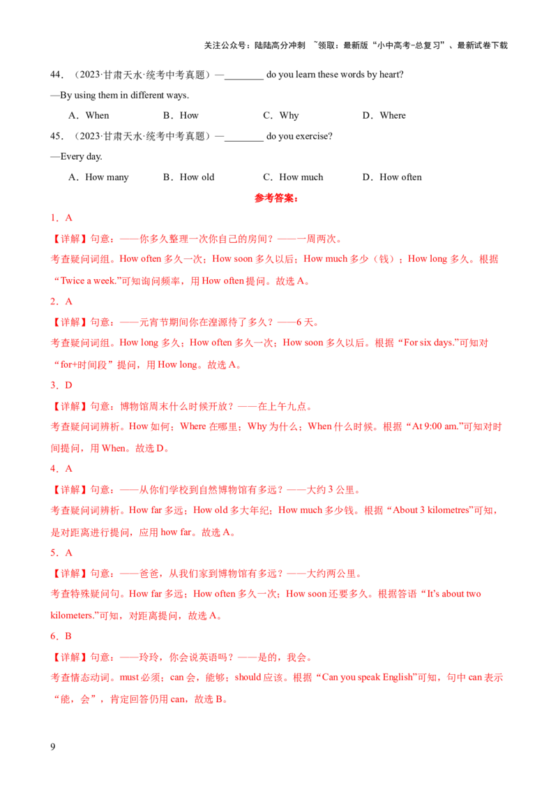 专题09简单句&并列句知识梳理-口袋书2024年中考英语一轮复习知识清单（全国通用）（解析版）_02中考总复习（2026版更新中）_03-英语-中考总复习_2024年中考复习资料_一轮复习