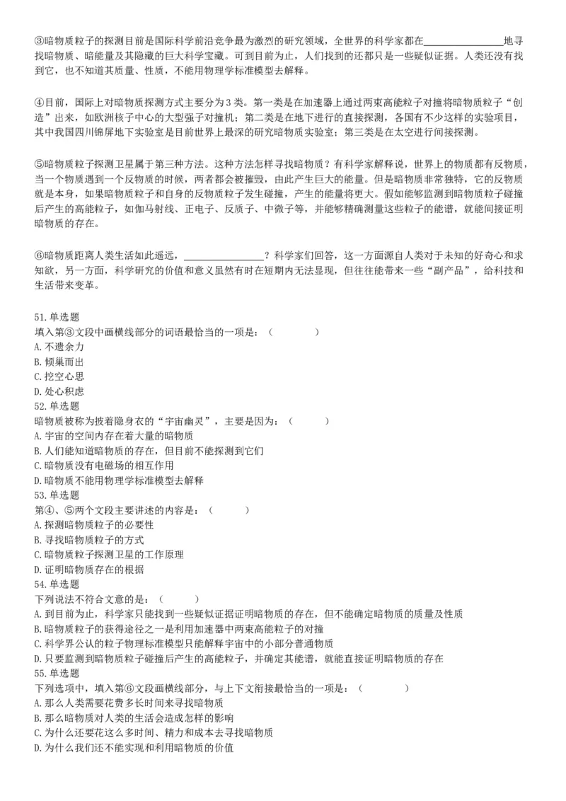 2018下半年天津市事业单位《职业能力测验》题（网友回忆版）_26事业职测+综合_闲鱼2026事业单位职测+综合_职测+综合真题合集ABCDE_A类-综合管理_职业能力测试真题（不定时更新）