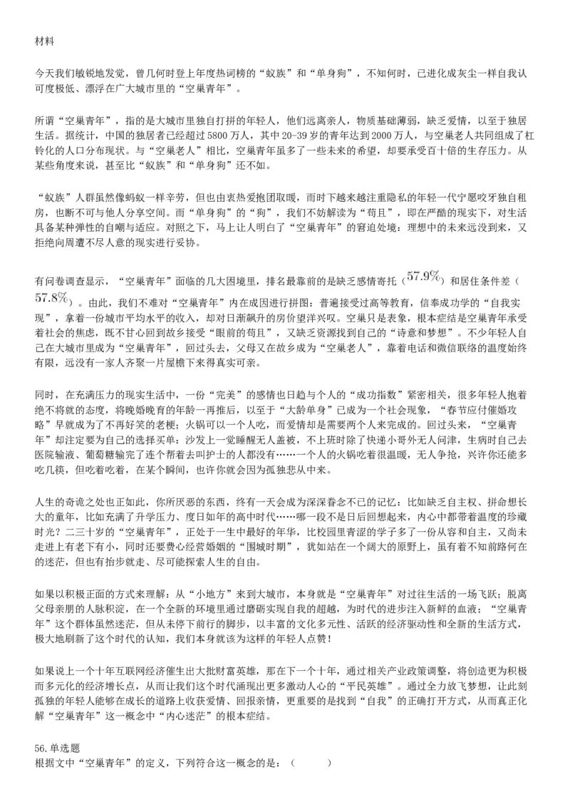 2018下半年天津市事业单位《职业能力测验》题（网友回忆版）_26事业职测+综合_闲鱼2026事业单位职测+综合_职测+综合真题合集ABCDE_A类-综合管理_职业能力测试真题（不定时更新）