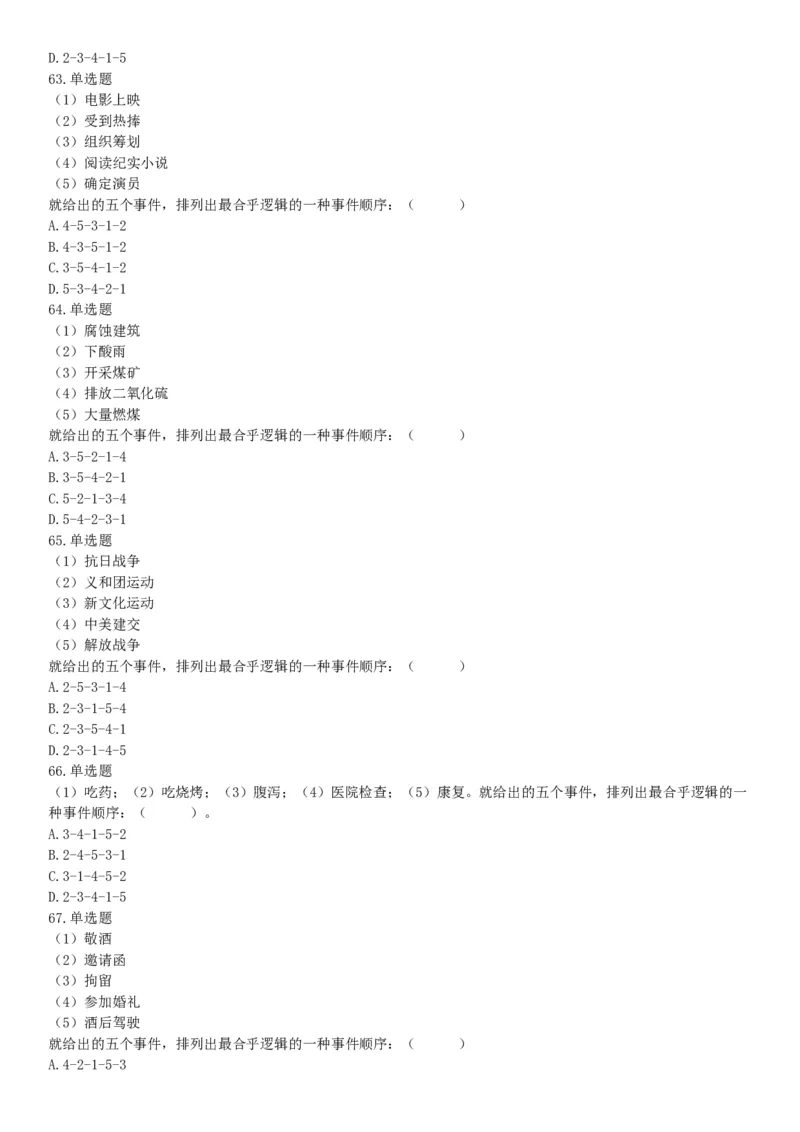 2018下半年天津市事业单位《职业能力测验》题（网友回忆版）_26事业职测+综合_闲鱼2026事业单位职测+综合_职测+综合真题合集ABCDE_A类-综合管理_职业能力测试真题（不定时更新）