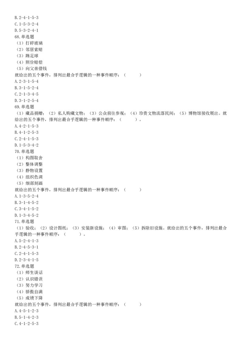 2018下半年天津市事业单位《职业能力测验》题（网友回忆版）_26事业职测+综合_闲鱼2026事业单位职测+综合_职测+综合真题合集ABCDE_A类-综合管理_职业能力测试真题（不定时更新）