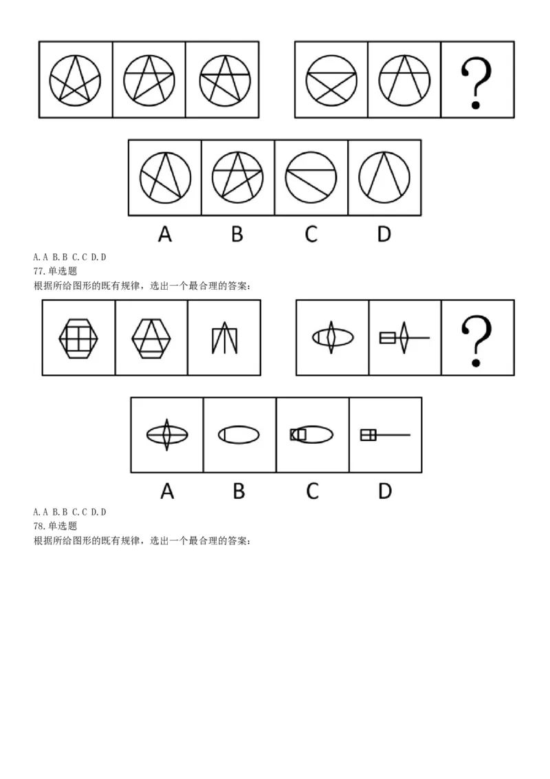 2018下半年天津市事业单位《职业能力测验》题（网友回忆版）_26事业职测+综合_闲鱼2026事业单位职测+综合_职测+综合真题合集ABCDE_A类-综合管理_职业能力测试真题（不定时更新）