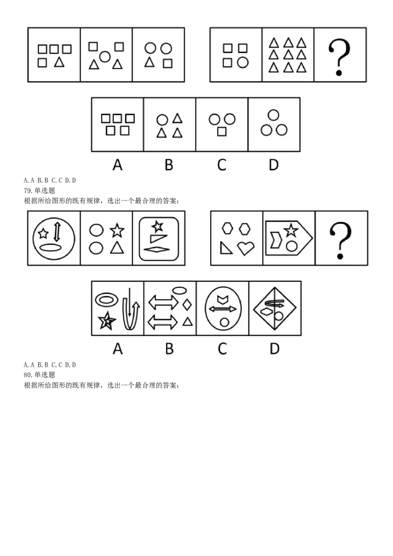 2018下半年天津市事业单位《职业能力测验》题（网友回忆版）_26事业职测+综合_闲鱼2026事业单位职测+综合_职测+综合真题合集ABCDE_A类-综合管理_职业能力测试真题（不定时更新）