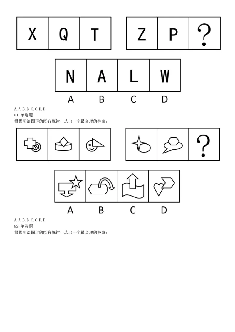 2018下半年天津市事业单位《职业能力测验》题（网友回忆版）_26事业职测+综合_闲鱼2026事业单位职测+综合_职测+综合真题合集ABCDE_A类-综合管理_职业能力测试真题（不定时更新）