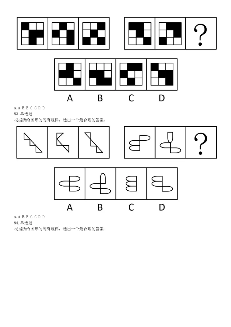 2018下半年天津市事业单位《职业能力测验》题（网友回忆版）_26事业职测+综合_闲鱼2026事业单位职测+综合_职测+综合真题合集ABCDE_A类-综合管理_职业能力测试真题（不定时更新）