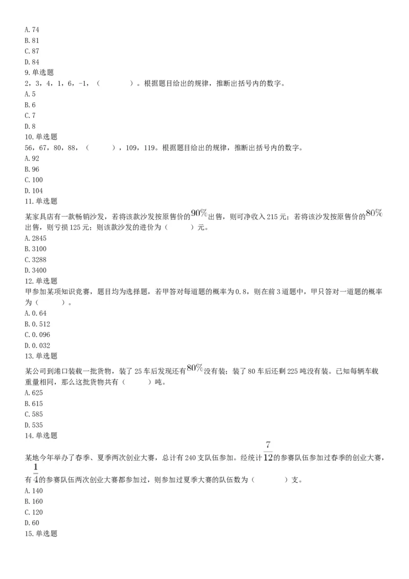 2018下半年天津市事业单位《职业能力测验》题（网友回忆版）_26事业职测+综合_闲鱼2026事业单位职测+综合_职测+综合真题合集ABCDE_A类-综合管理_职业能力测试真题（不定时更新）