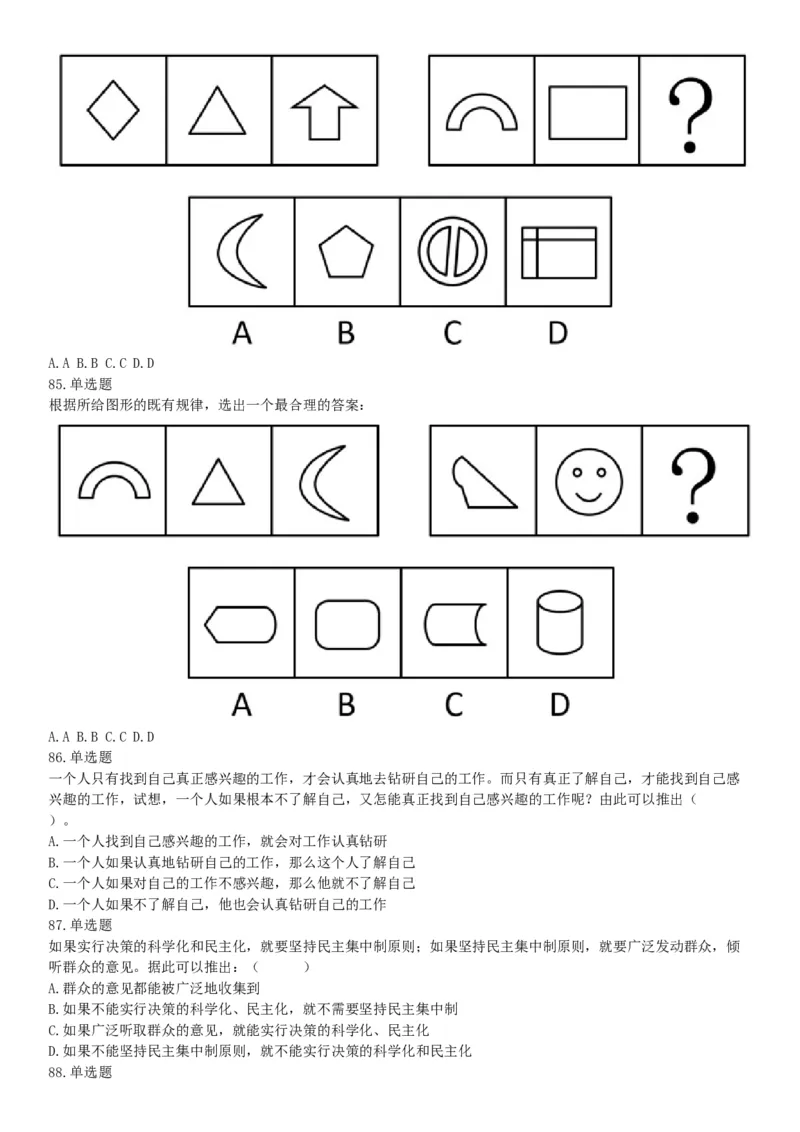 2018下半年天津市事业单位《职业能力测验》题（网友回忆版）_26事业职测+综合_闲鱼2026事业单位职测+综合_职测+综合真题合集ABCDE_A类-综合管理_职业能力测试真题（不定时更新）