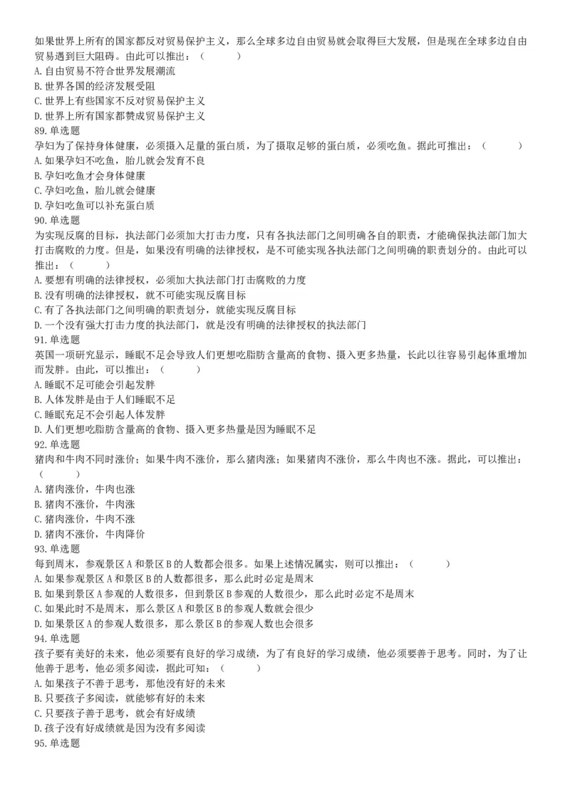 2018下半年天津市事业单位《职业能力测验》题（网友回忆版）_26事业职测+综合_闲鱼2026事业单位职测+综合_职测+综合真题合集ABCDE_A类-综合管理_职业能力测试真题（不定时更新）