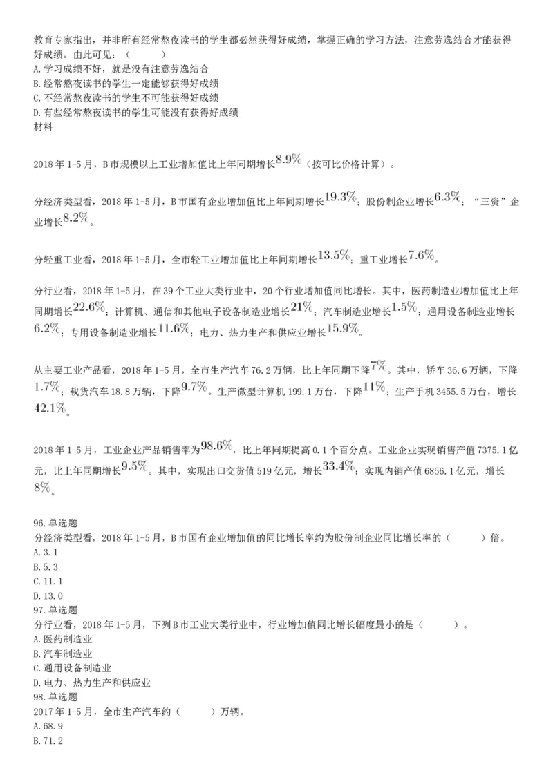 2018下半年天津市事业单位《职业能力测验》题（网友回忆版）_26事业职测+综合_闲鱼2026事业单位职测+综合_职测+综合真题合集ABCDE_A类-综合管理_职业能力测试真题（不定时更新）