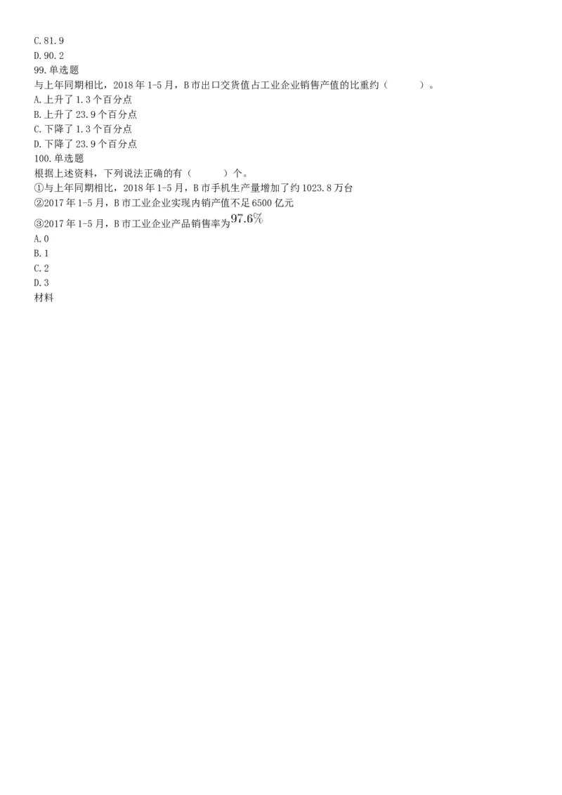 2018下半年天津市事业单位《职业能力测验》题（网友回忆版）_26事业职测+综合_闲鱼2026事业单位职测+综合_职测+综合真题合集ABCDE_A类-综合管理_职业能力测试真题（不定时更新）