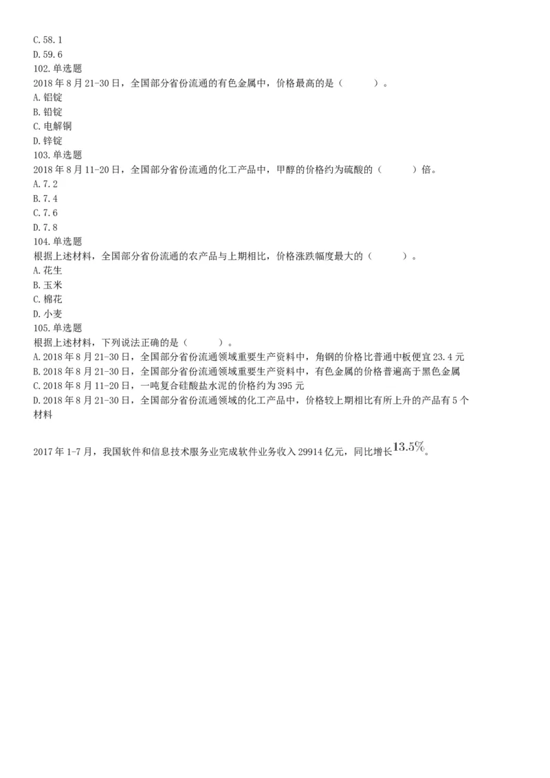 2018下半年天津市事业单位《职业能力测验》题（网友回忆版）_26事业职测+综合_闲鱼2026事业单位职测+综合_职测+综合真题合集ABCDE_A类-综合管理_职业能力测试真题（不定时更新）