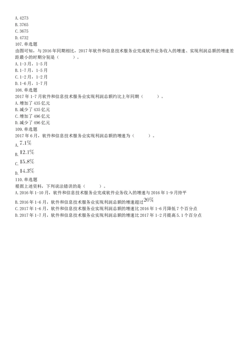 2018下半年天津市事业单位《职业能力测验》题（网友回忆版）_26事业职测+综合_闲鱼2026事业单位职测+综合_职测+综合真题合集ABCDE_A类-综合管理_职业能力测试真题（不定时更新）