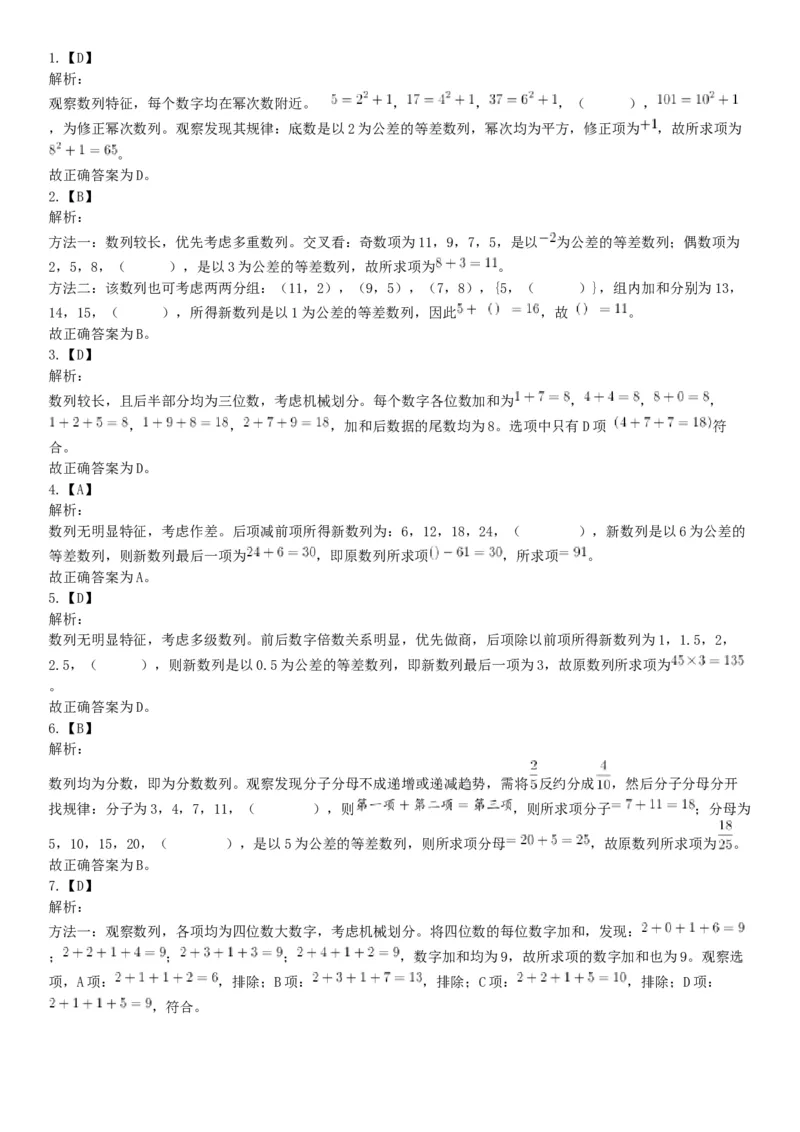 2018下半年天津市事业单位《职业能力测验》题（网友回忆版）_26事业职测+综合_闲鱼2026事业单位职测+综合_职测+综合真题合集ABCDE_A类-综合管理_职业能力测试真题（不定时更新）