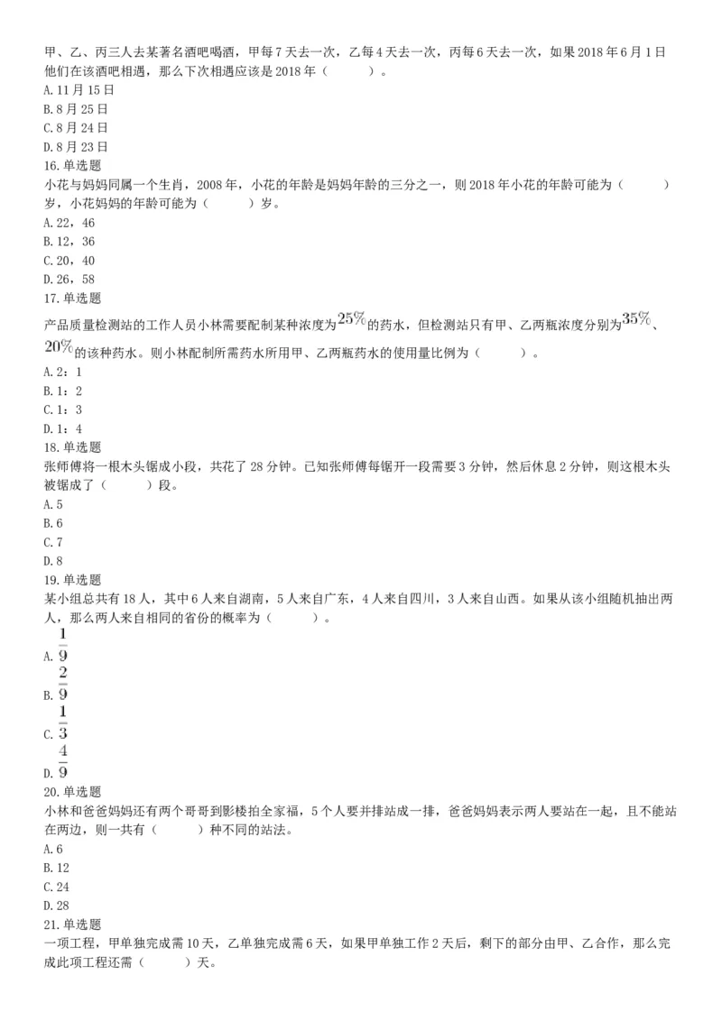 2018下半年天津市事业单位《职业能力测验》题（网友回忆版）_26事业职测+综合_闲鱼2026事业单位职测+综合_职测+综合真题合集ABCDE_A类-综合管理_职业能力测试真题（不定时更新）