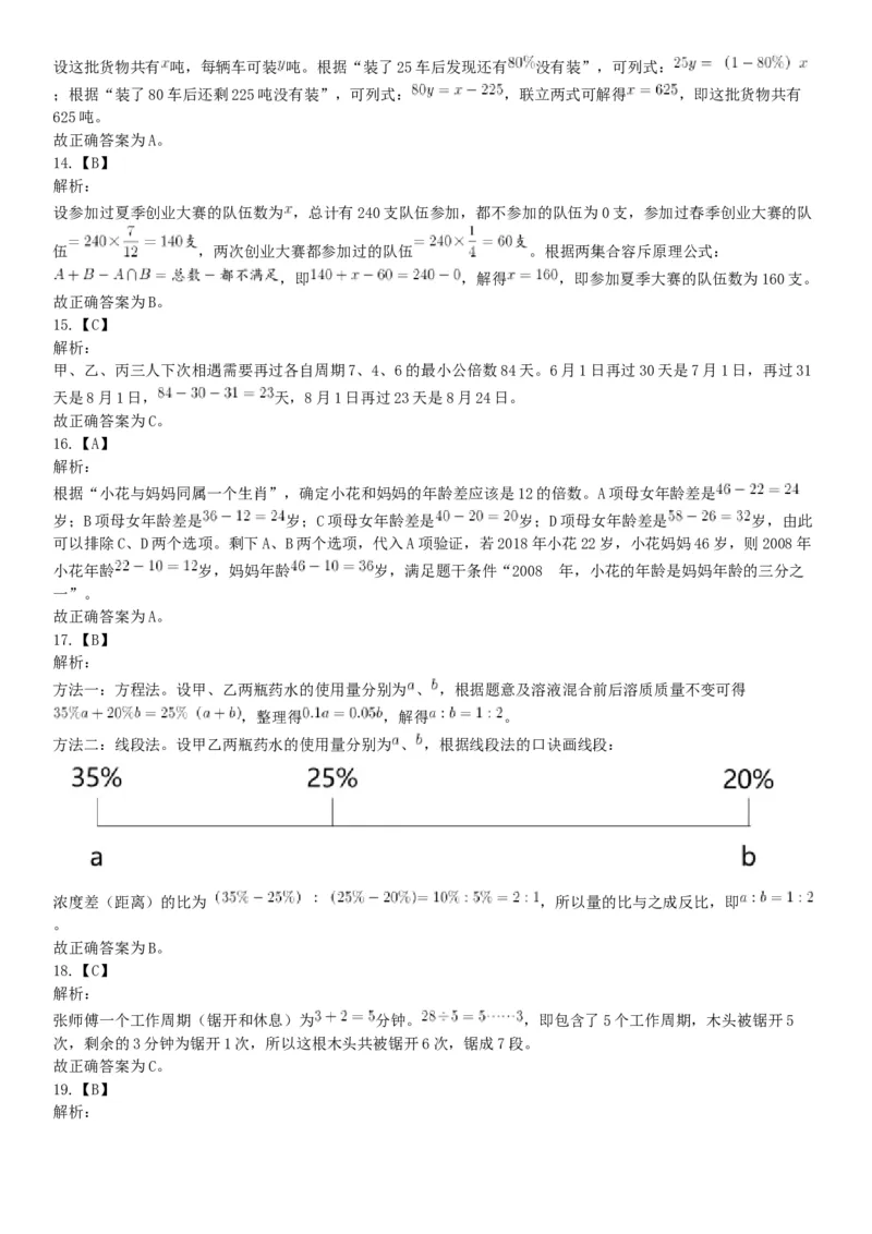 2018下半年天津市事业单位《职业能力测验》题（网友回忆版）_26事业职测+综合_闲鱼2026事业单位职测+综合_职测+综合真题合集ABCDE_A类-综合管理_职业能力测试真题（不定时更新）