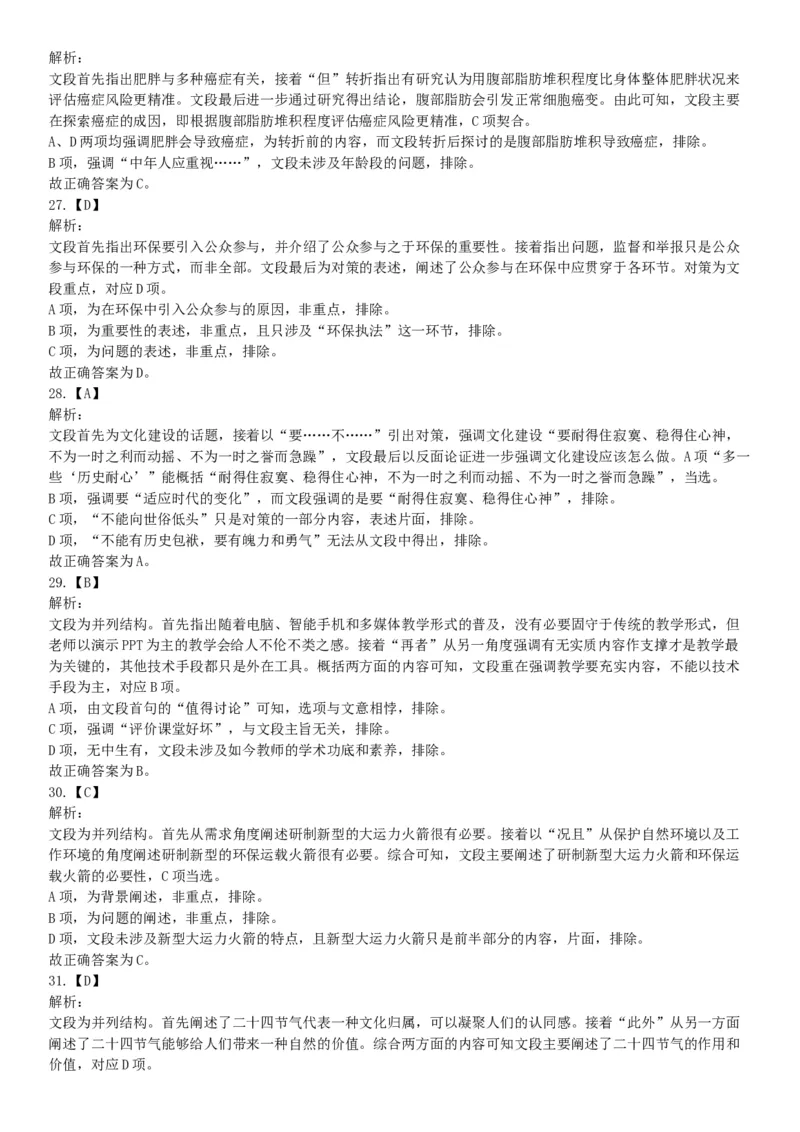 2018下半年天津市事业单位《职业能力测验》题（网友回忆版）_26事业职测+综合_闲鱼2026事业单位职测+综合_职测+综合真题合集ABCDE_A类-综合管理_职业能力测试真题（不定时更新）