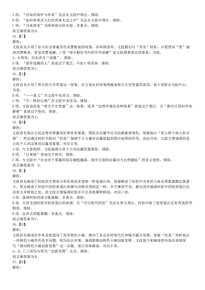 2018下半年天津市事业单位《职业能力测验》题（网友回忆版）_26事业职测+综合_闲鱼2026事业单位职测+综合_职测+综合真题合集ABCDE_A类-综合管理_职业能力测试真题（不定时更新）